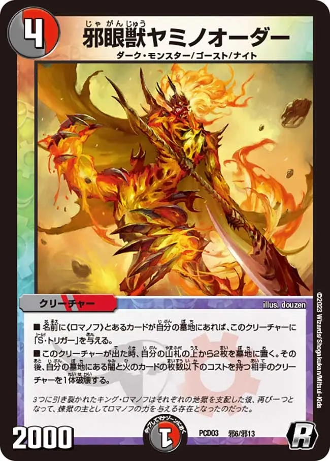 Yamino Order, Demonic Eye Beast