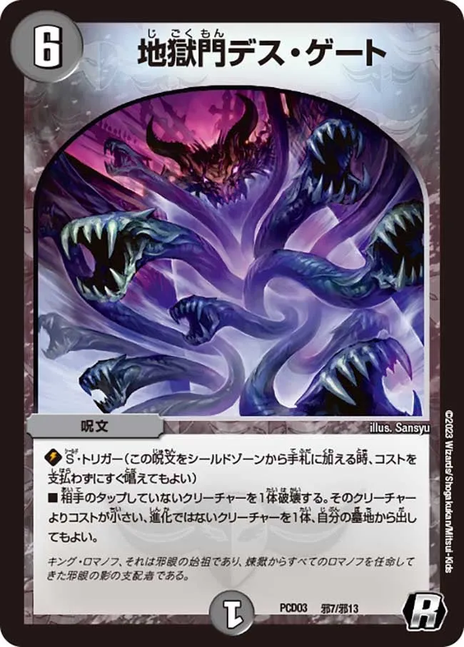 Death Gate, Gate of Hell