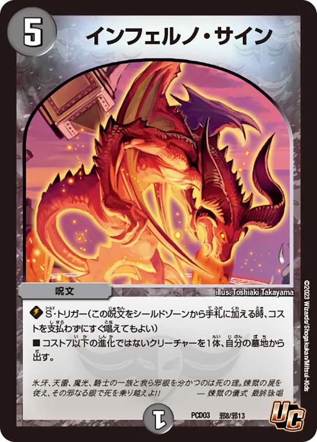Inferno Sign