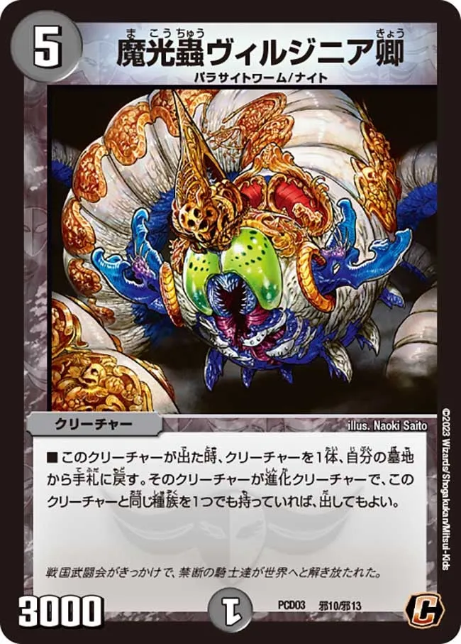 Sir Virginia, Mystic Light Insect