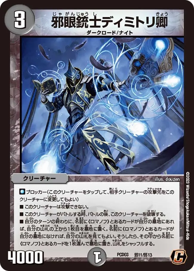 Sir Dimitri, Demonic Eye Gunknight