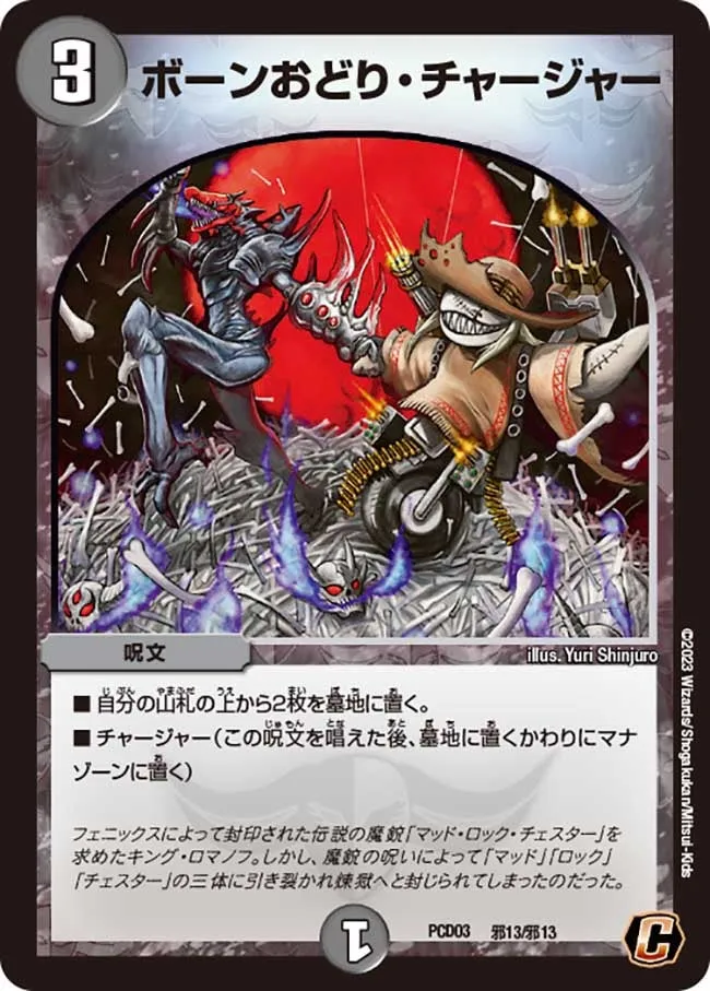 Dorbro, Final Forbidden Gamma