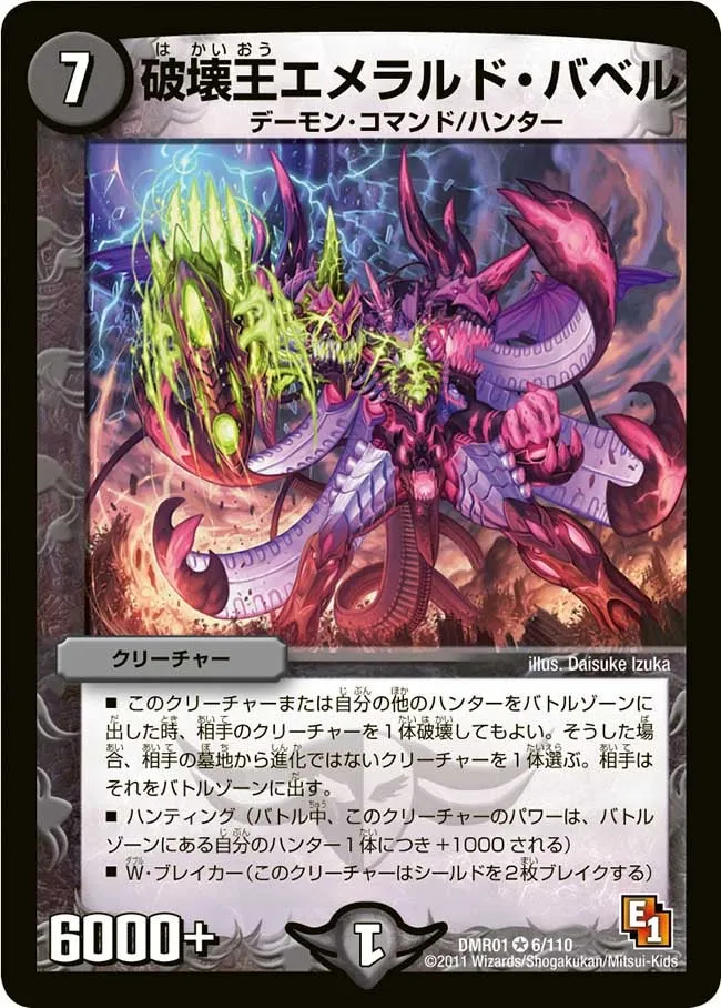 Emerald Babel, Lord of Destruction