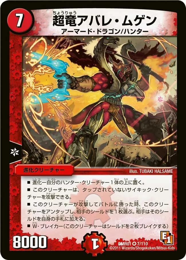 Überdragon Abare Mugen