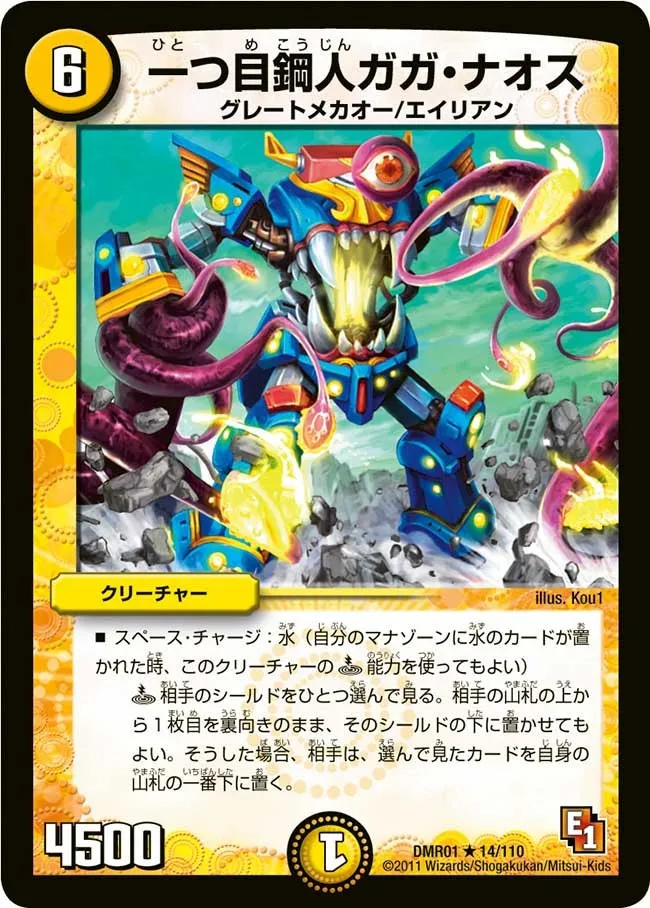 Gaga Naos, Steel Cyclops