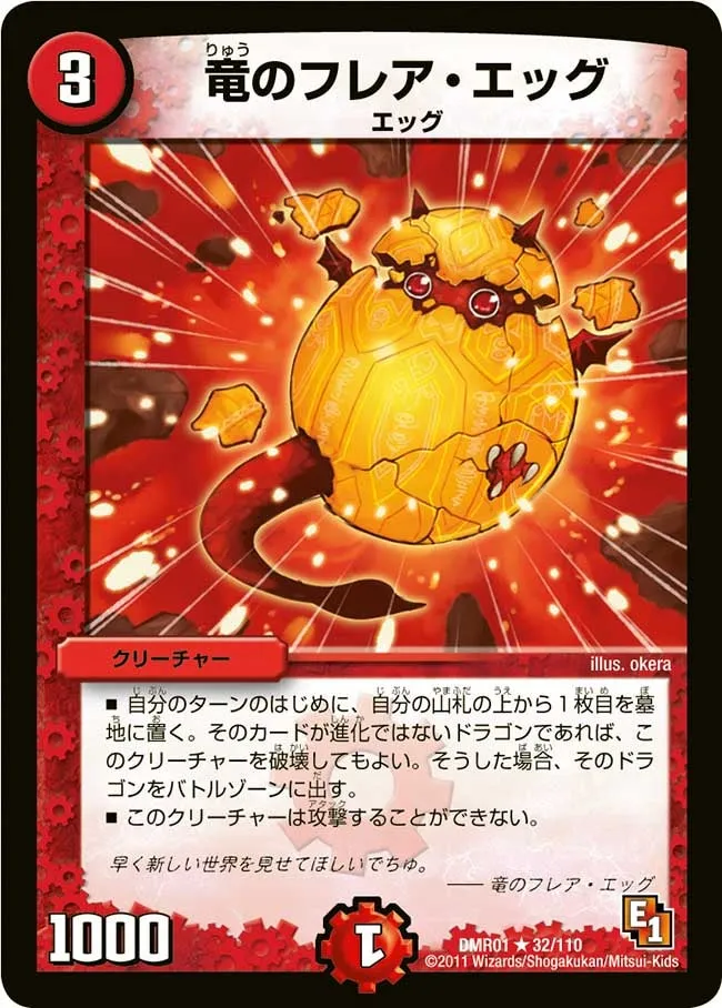 Dragon Flare Egg