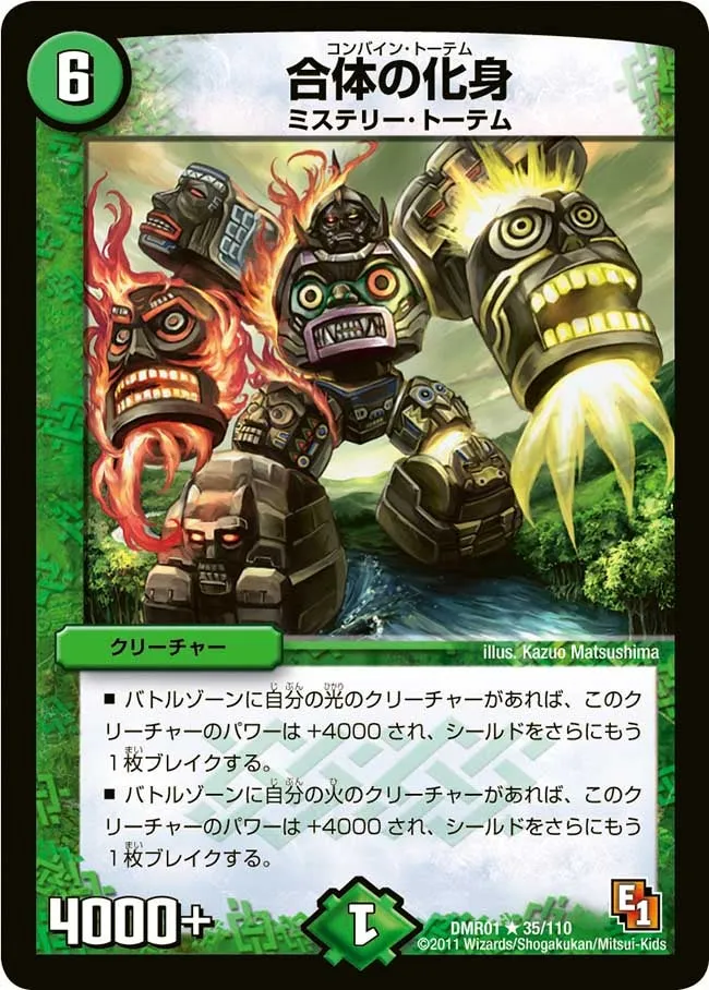 Combine Totem