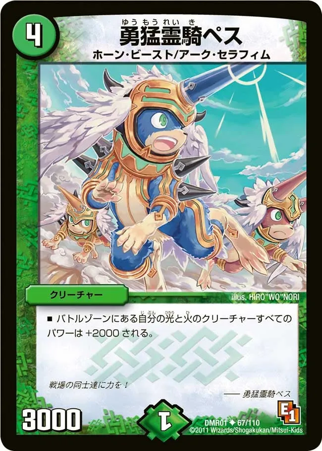 Pes, Daring Spirit Knight