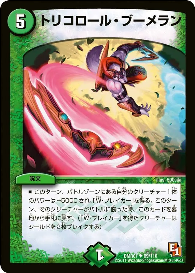 Tricolor Boomerang