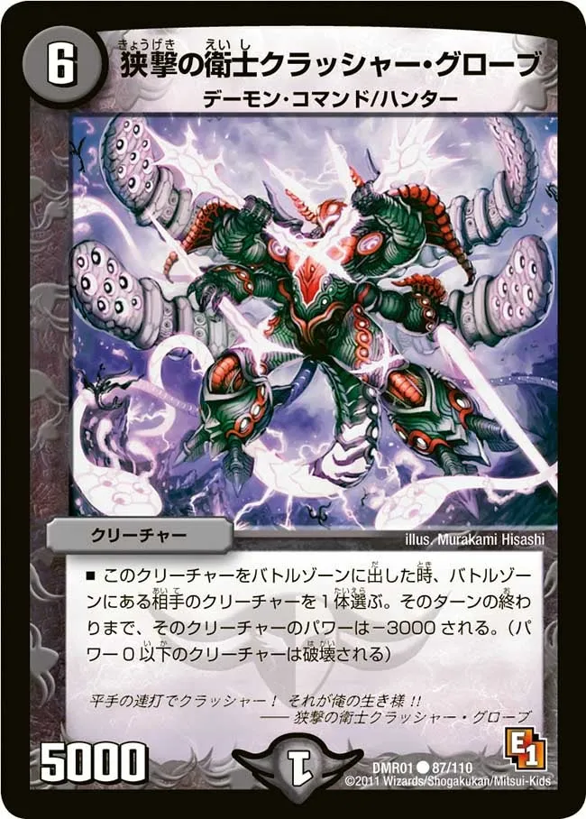 Crusher Glove, the Pincer