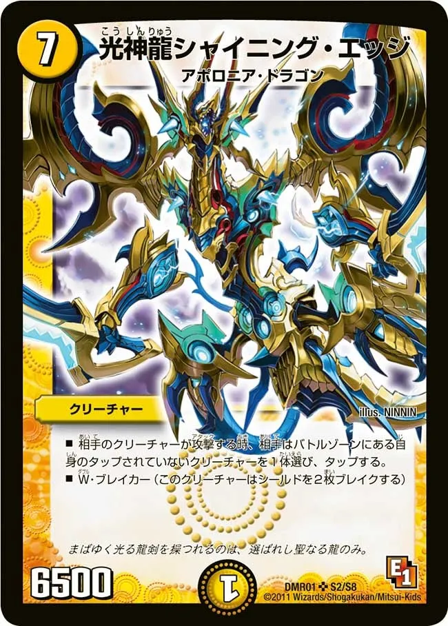 Shining Edge, Light Divine Dragon