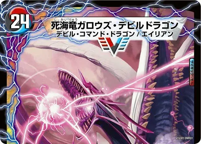 Gallows Devil Dragon, Dead Sea Dragon