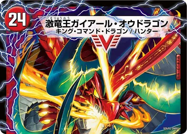 Gaial King Dragon, Raging Dragon Lord