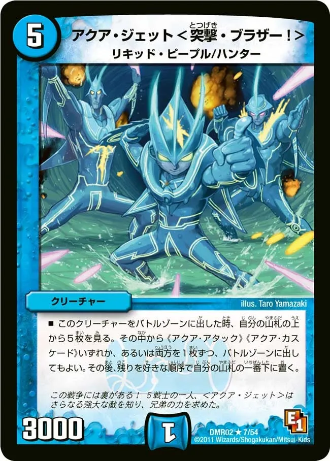 Aqua Jet <Charging Brotherhood!>