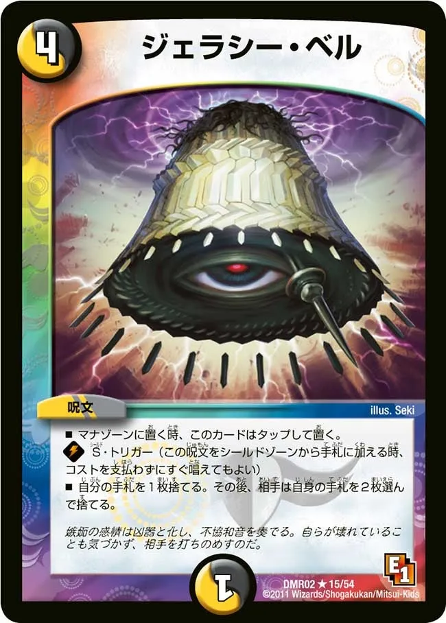 Jealousy Bell