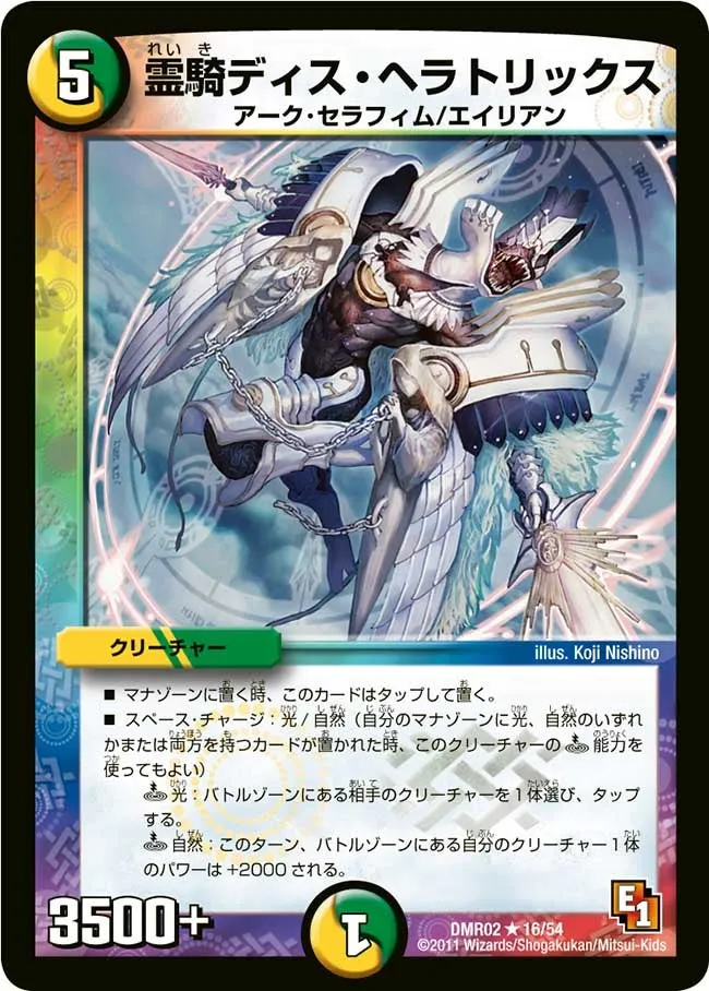 Deis Heratrix, Spirit Knight