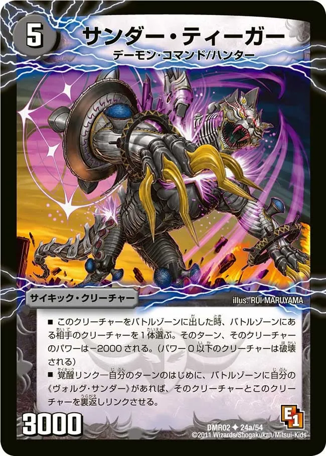 Thunder Tiger