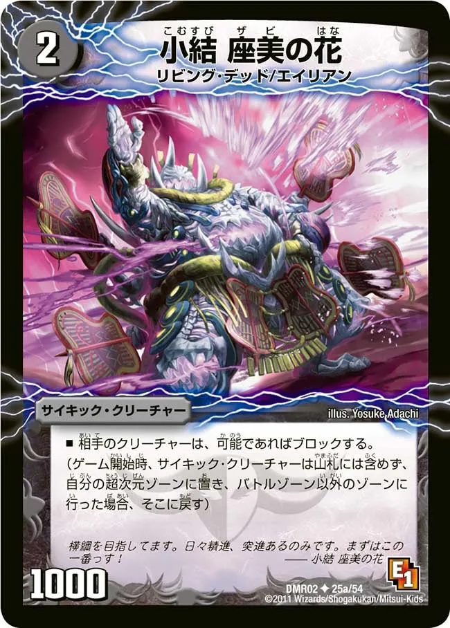 Zabi Komusubi Flower