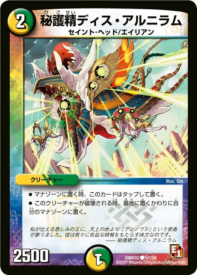 Deis Alunilam, Protection Spirit