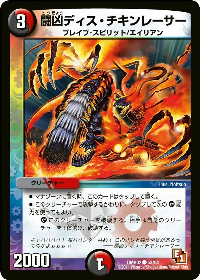 Deis Chicken Racer, Evil Battler