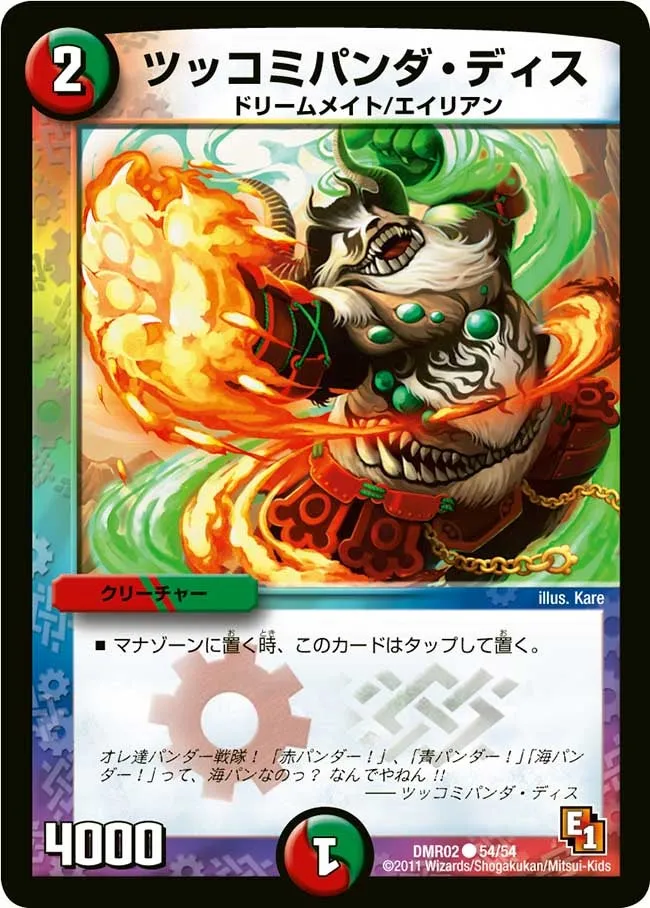 Tsukkomi Panda Deis