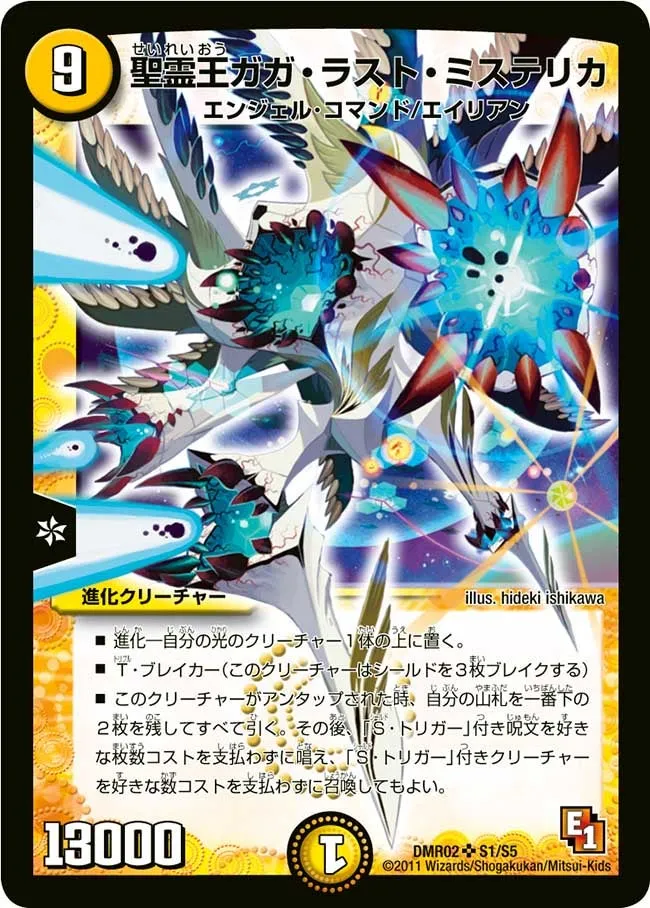 Gaga Last Mysterica, Lord of Spirits