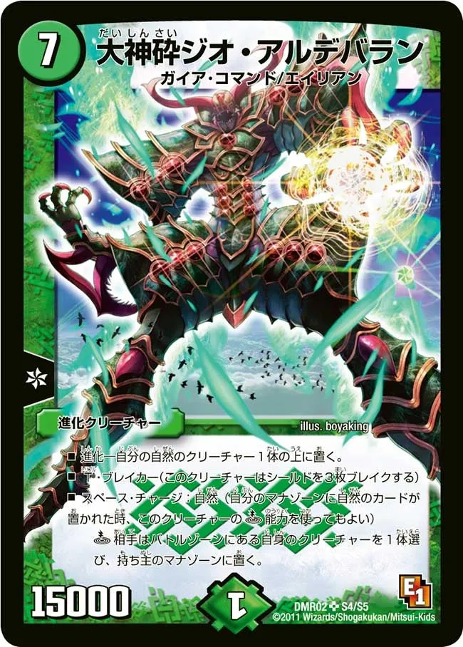 Geo Aldebaran, the Okami Breaker