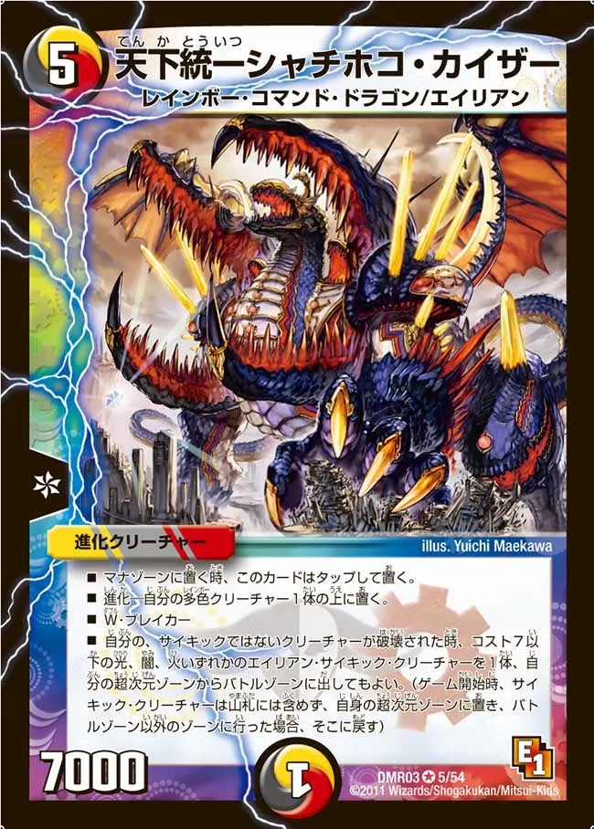 Unified Shachihoko Kaiser