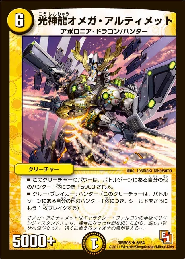 Omega Ultimate, Light Divine Dragon