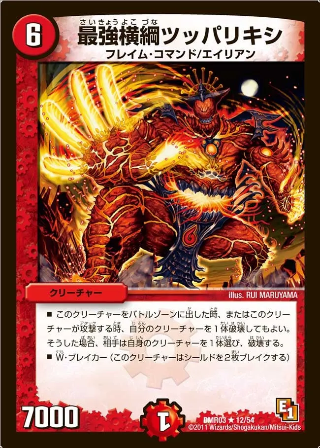 Thrust Sumo, Strongest Yokozuna