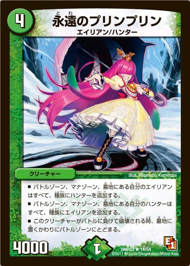 Prin Prin, the Eternal