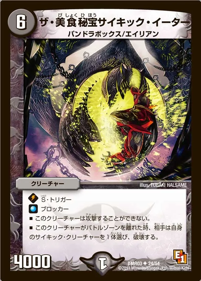 Psychic Eater, Gourmet Treasure