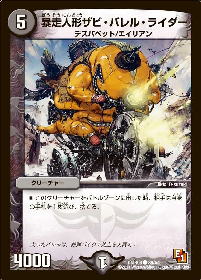 Zabi Barrel Raider, Runaway Puppet