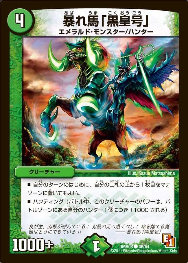 Rampaging Horse "Koku-Oh Version"