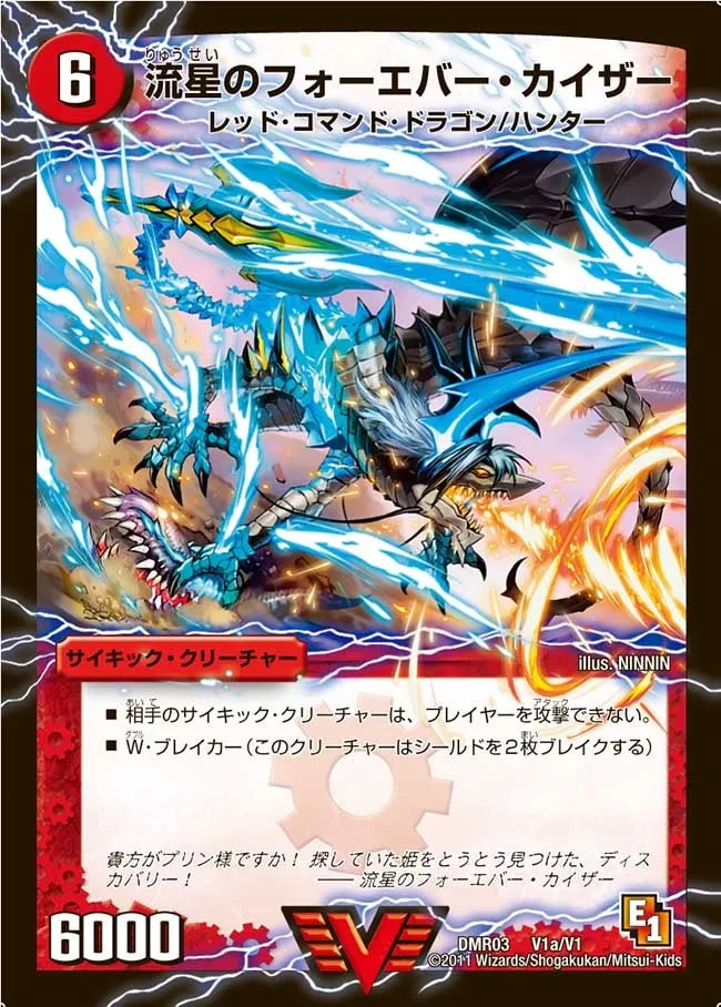 Forever Kaiser, the Meteor