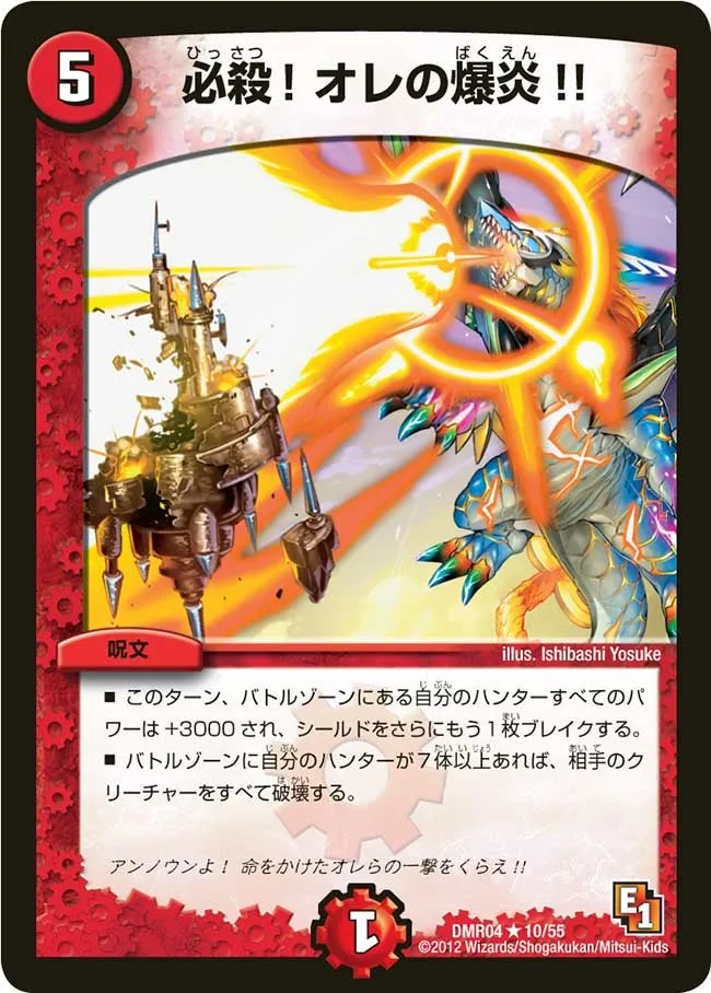 Super Move! My Explosive Flame!!