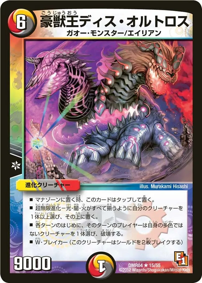 Deis Orthrus, Brave Beast King