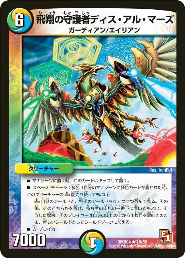 Deis Al Maaz, Guardian of Flight