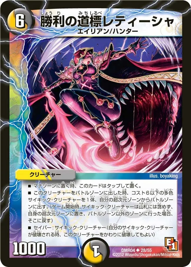 Retisha, Guide of Victory