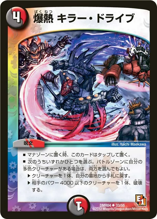 Killer Drive, Explosive Burst