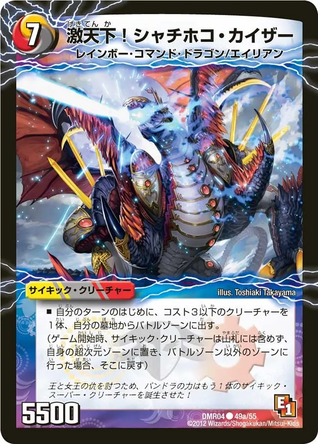 Intense World! Shachihoko Kaiser