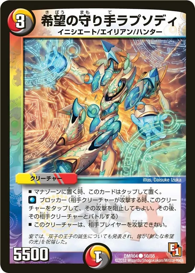 Rhapsody, Defender of Hope
