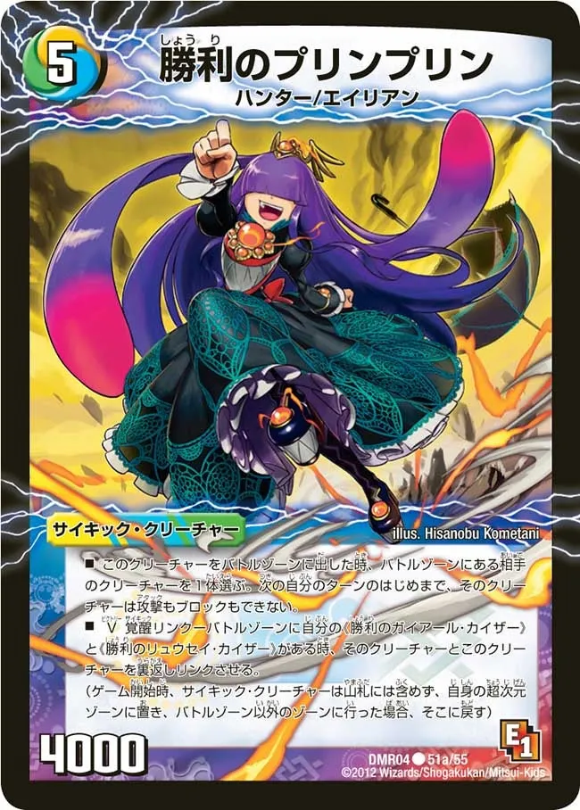 Prin Prin, the Victorious