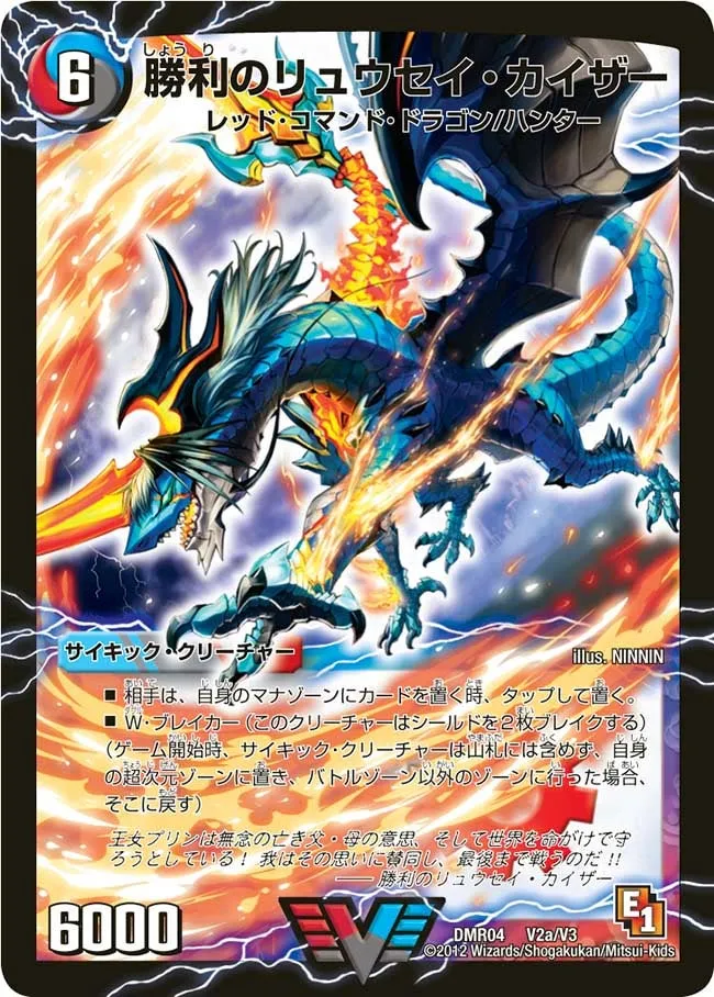 Ryusei Kaiser, the Victorious