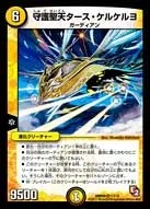 Tars Kerukeruyo, Holy Heaven Guardian