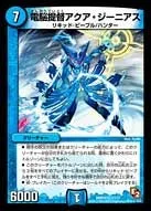 Aqua Genius, Cyber Admiral
