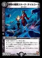 Snake Tailcoat, Black Demon of Torture