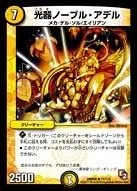 Noble Adele, Channeler of Suns