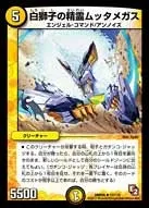 Muttamegas, White Lion Elemental