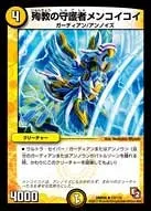 Menkoikoi, Martyrdom Guardian